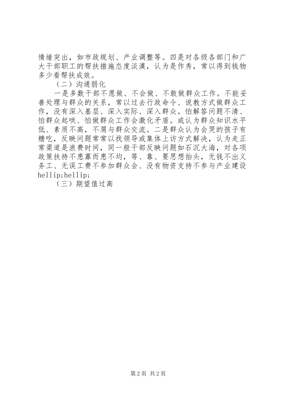 水利局党的群众路线调研报告_第2页