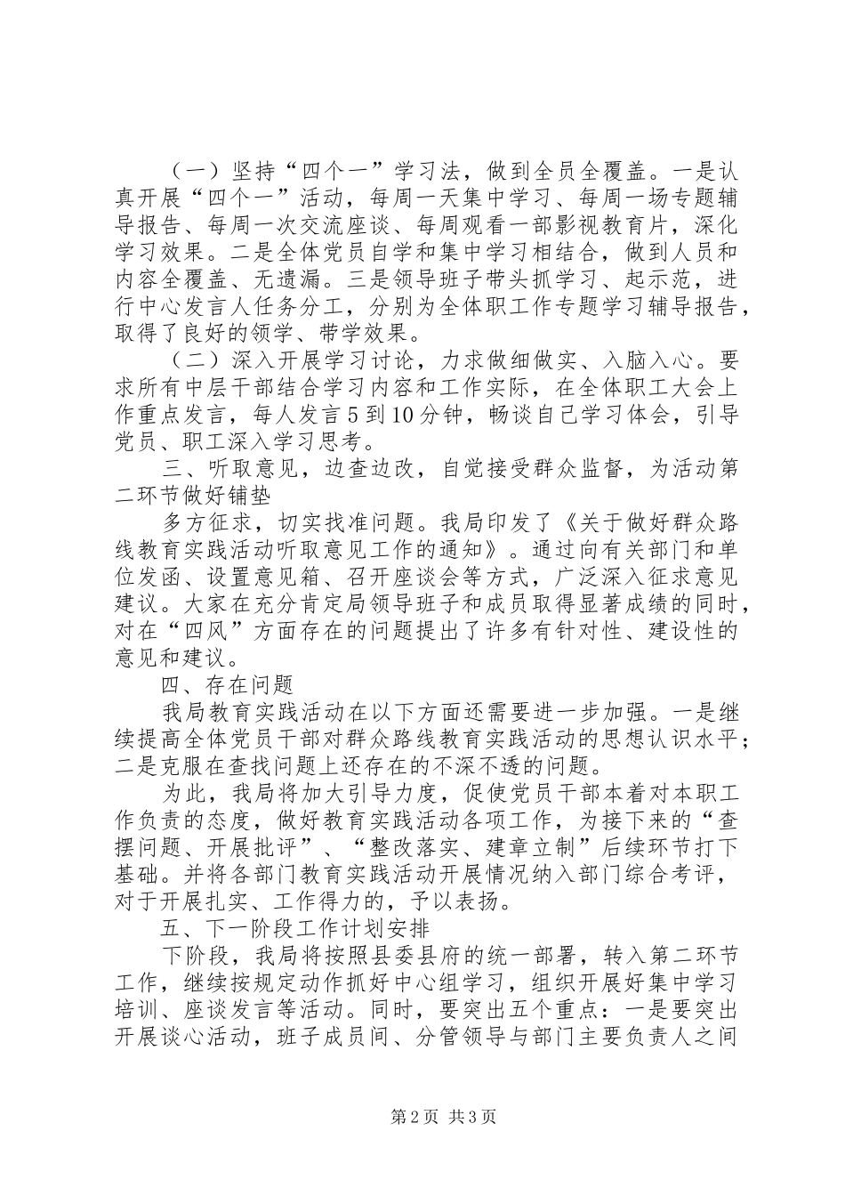 水利局党的群众路线工作总结_第2页