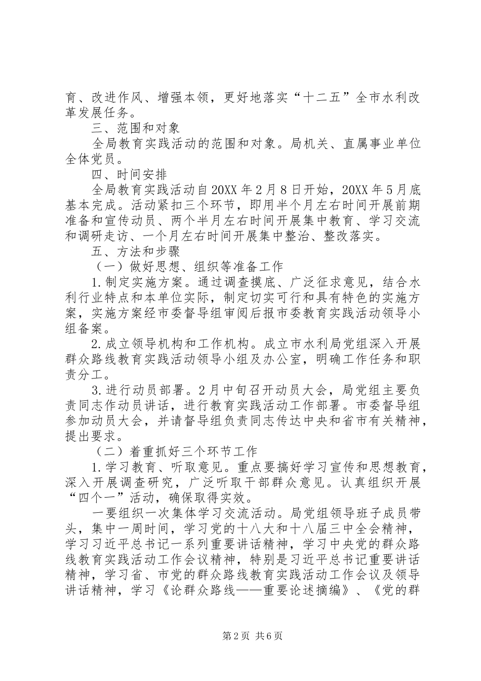 水利局党的群众路线教育实践工作方案_第2页
