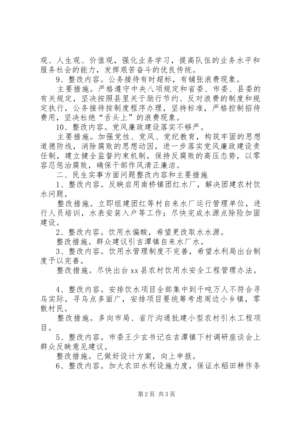 水利局党的群众路线教育实践活动整改方案_第2页