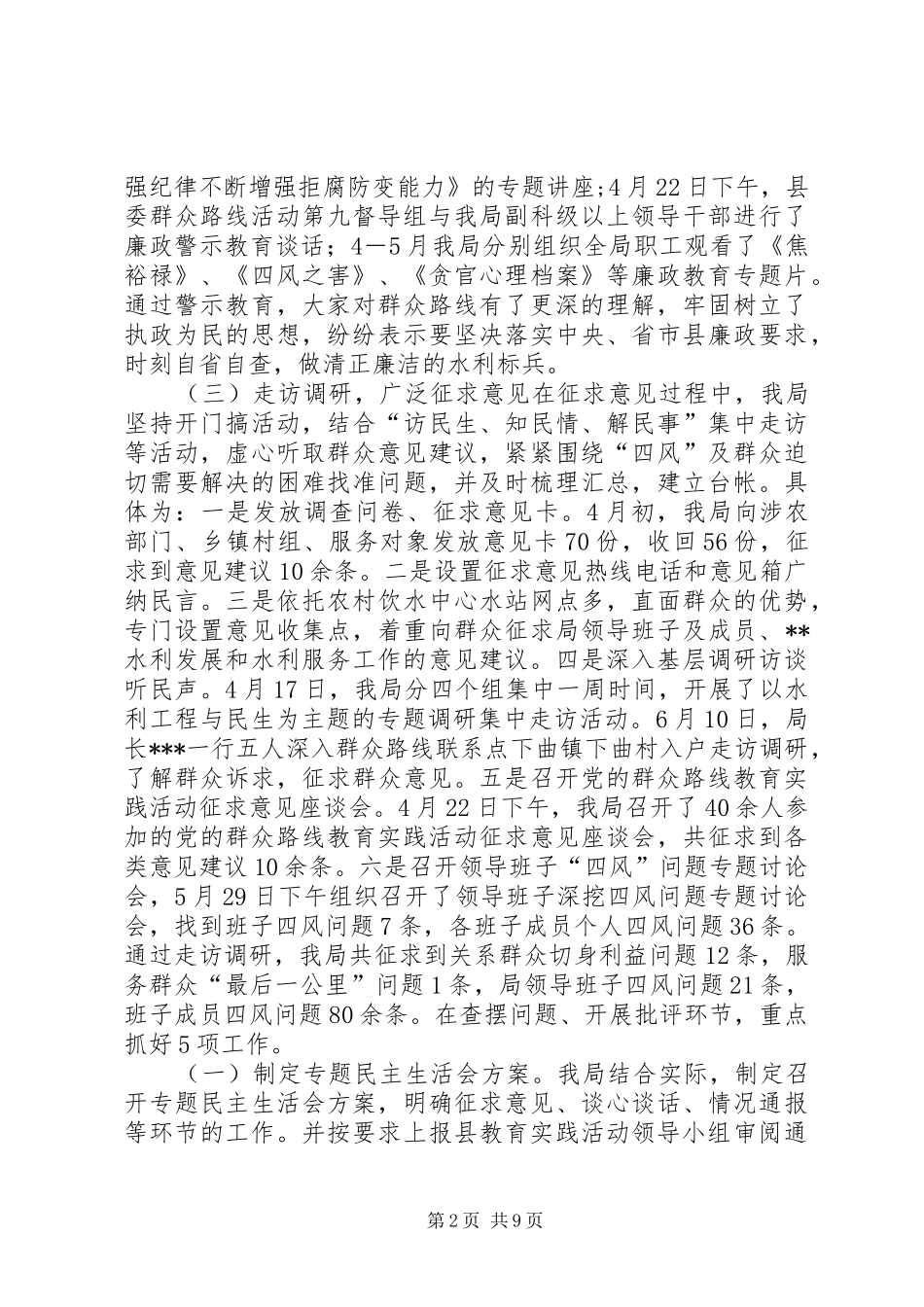水利局党的群众路线教育实践活动总结会上的致辞_第2页