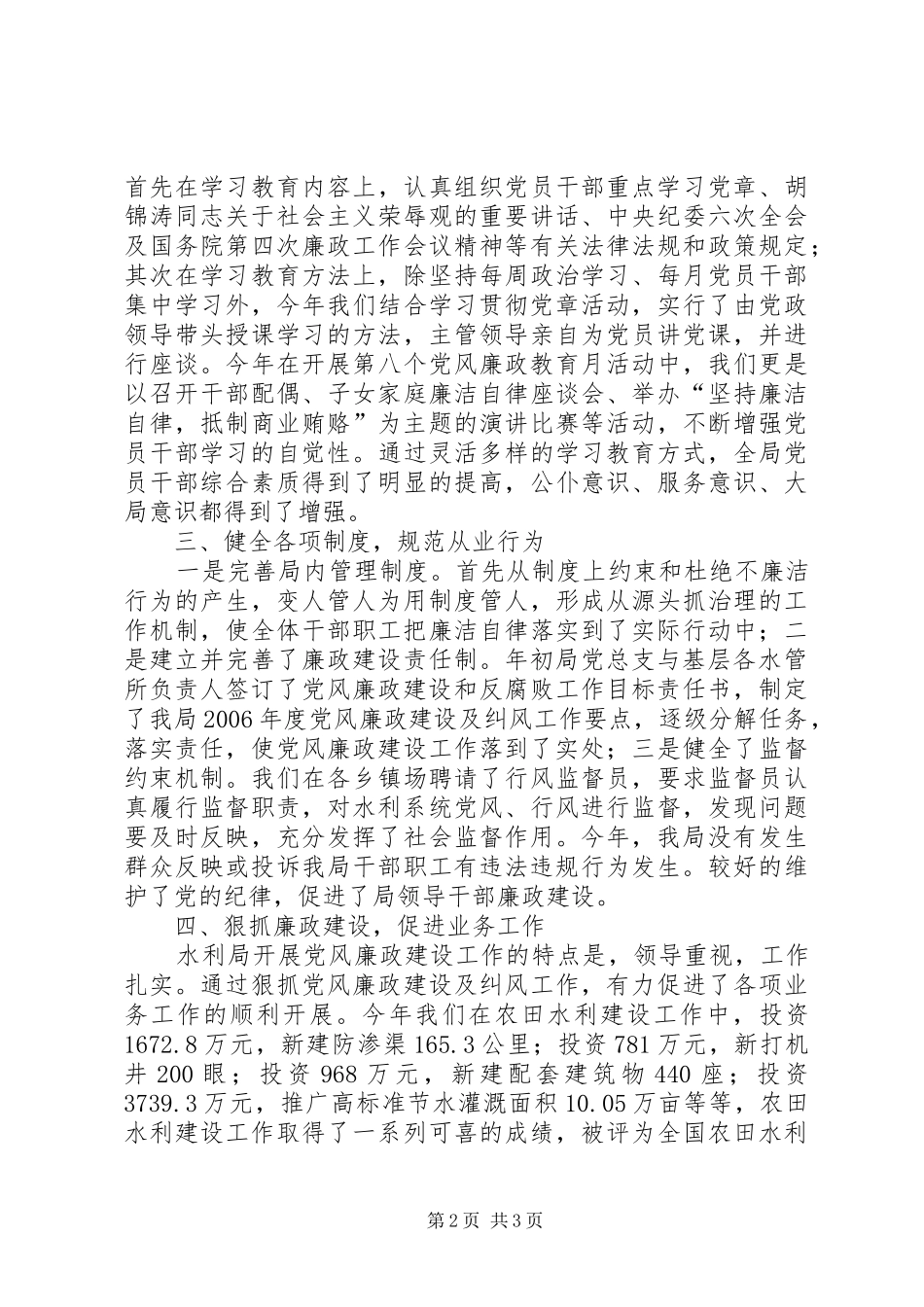 水利局党风廉政工作总结_第2页