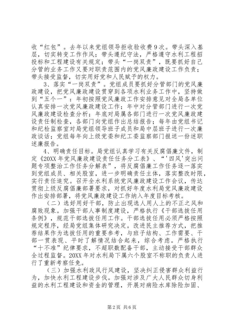 水利局党风廉政建设工作汇报_第2页