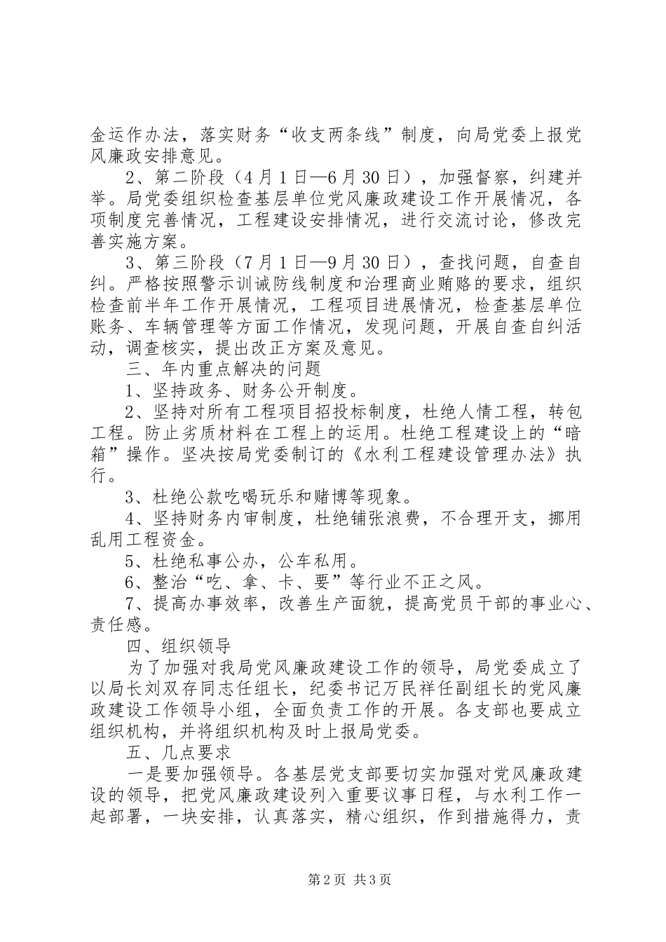 水利局党风廉政建设工作思路_第2页