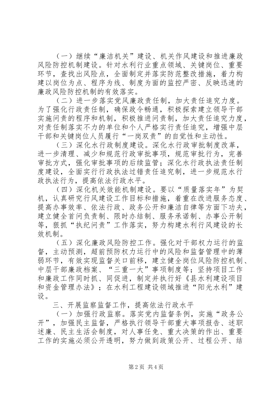 水利局党风廉政建设工作要点_第2页