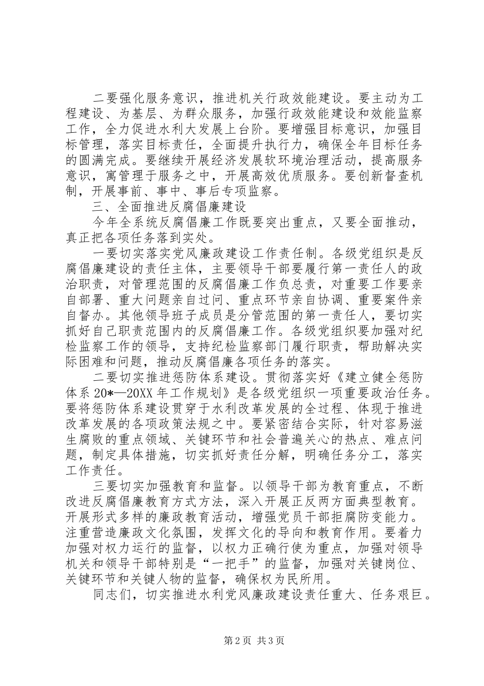 水利局党风廉政建设工作致辞_第2页