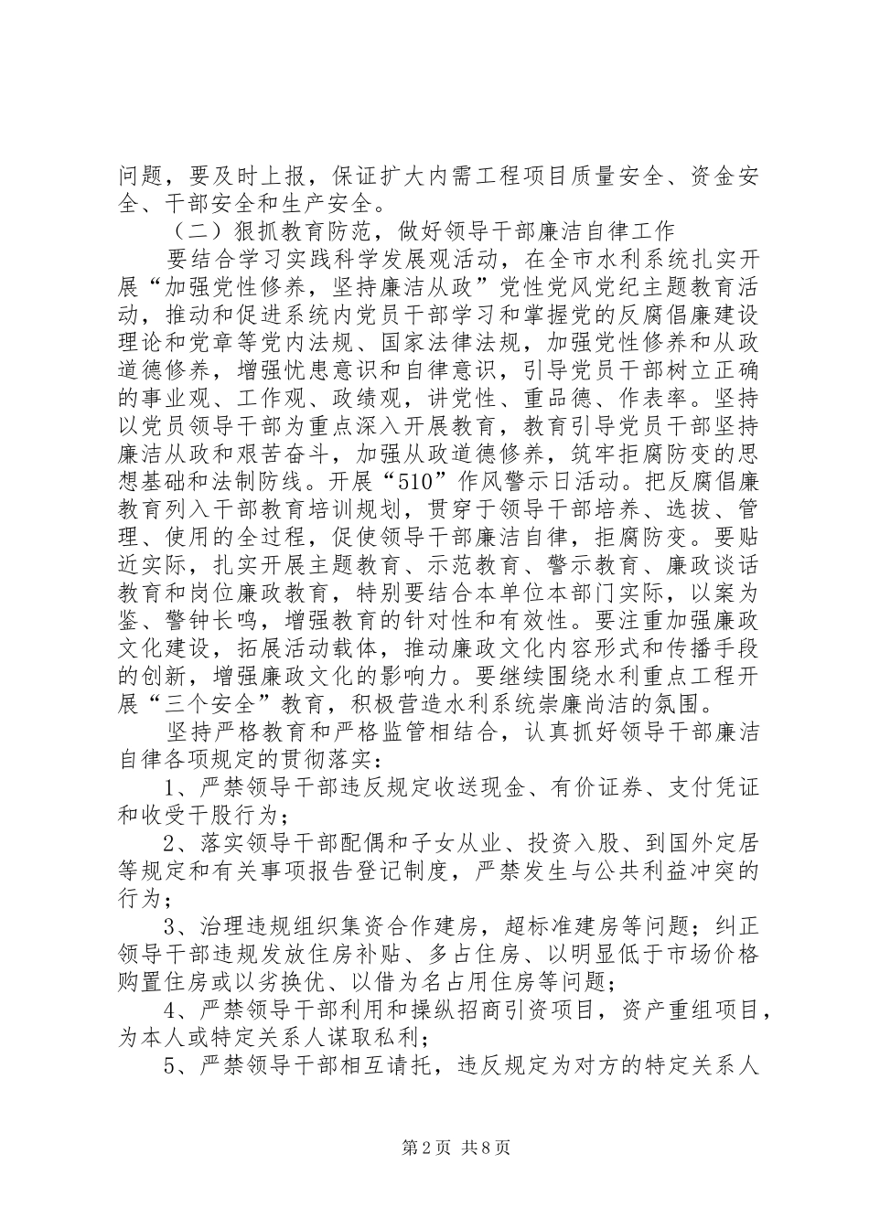 水利局党风廉政建设和反腐败工作意见_第2页