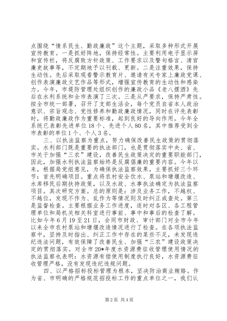 水利局党风廉政建设落实汇报材料_第2页