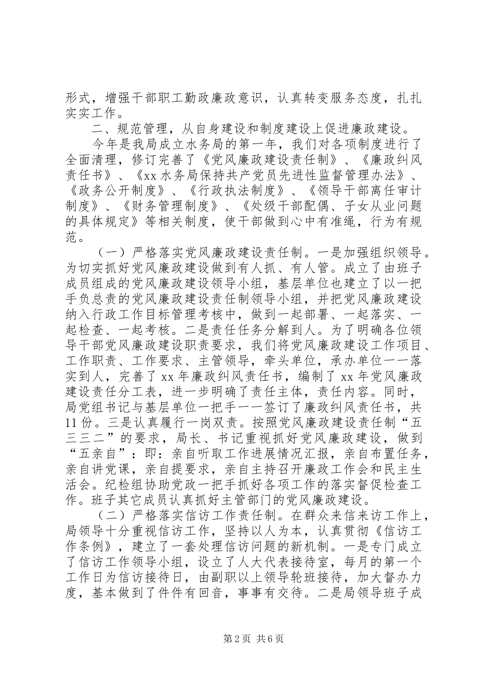 水利局党风廉政建设责任制自查报告_第2页