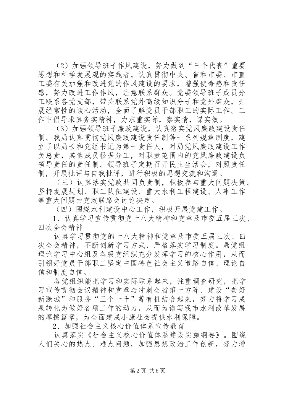 水利局党建工作汇报_第2页