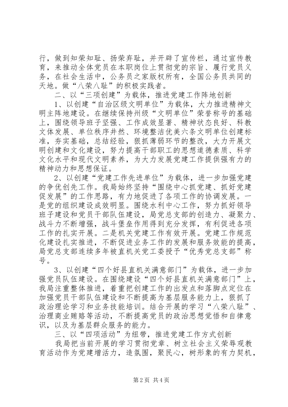 水利局党建工作经验交流材料_第2页