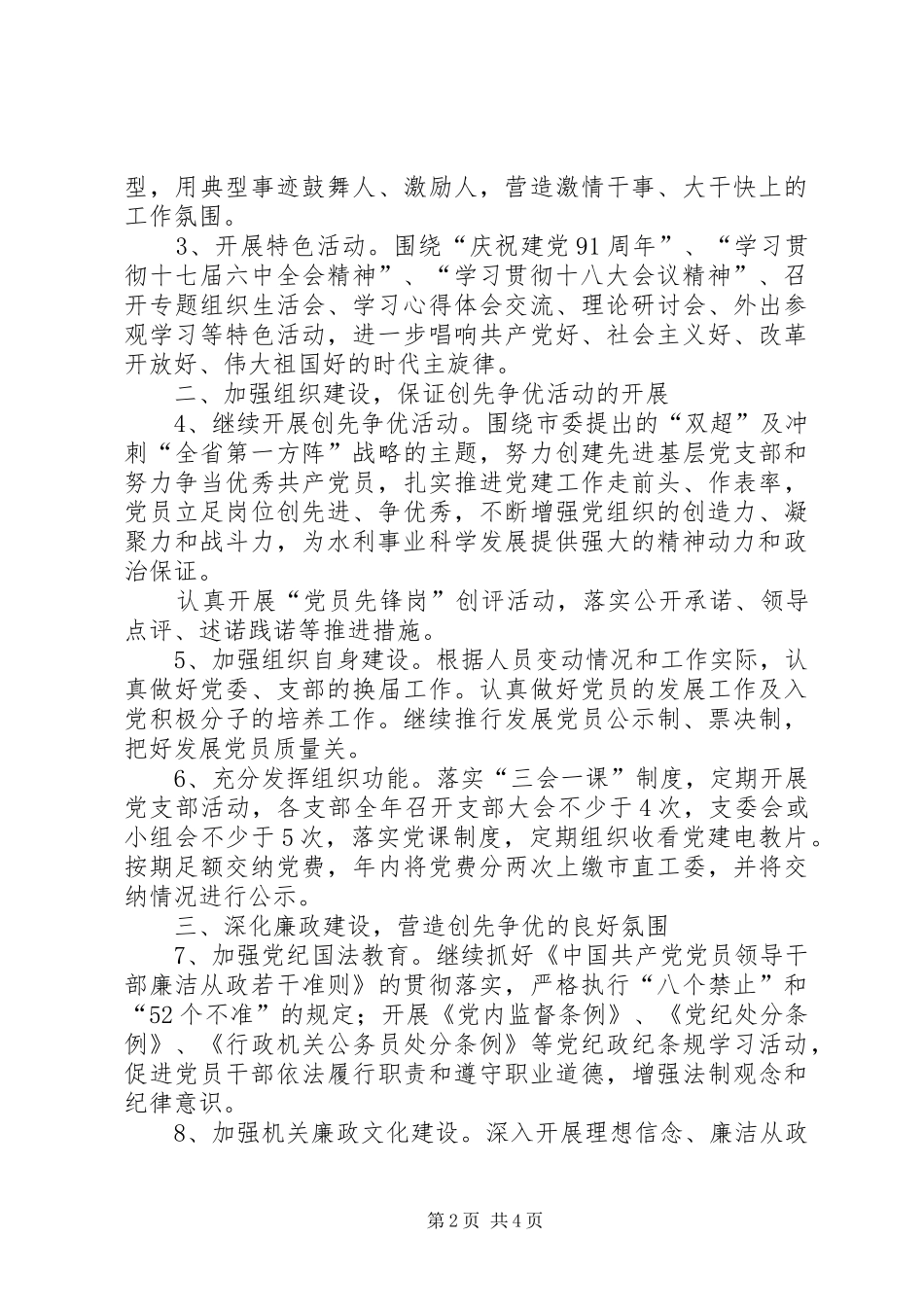 水利局党建工作思路_第2页