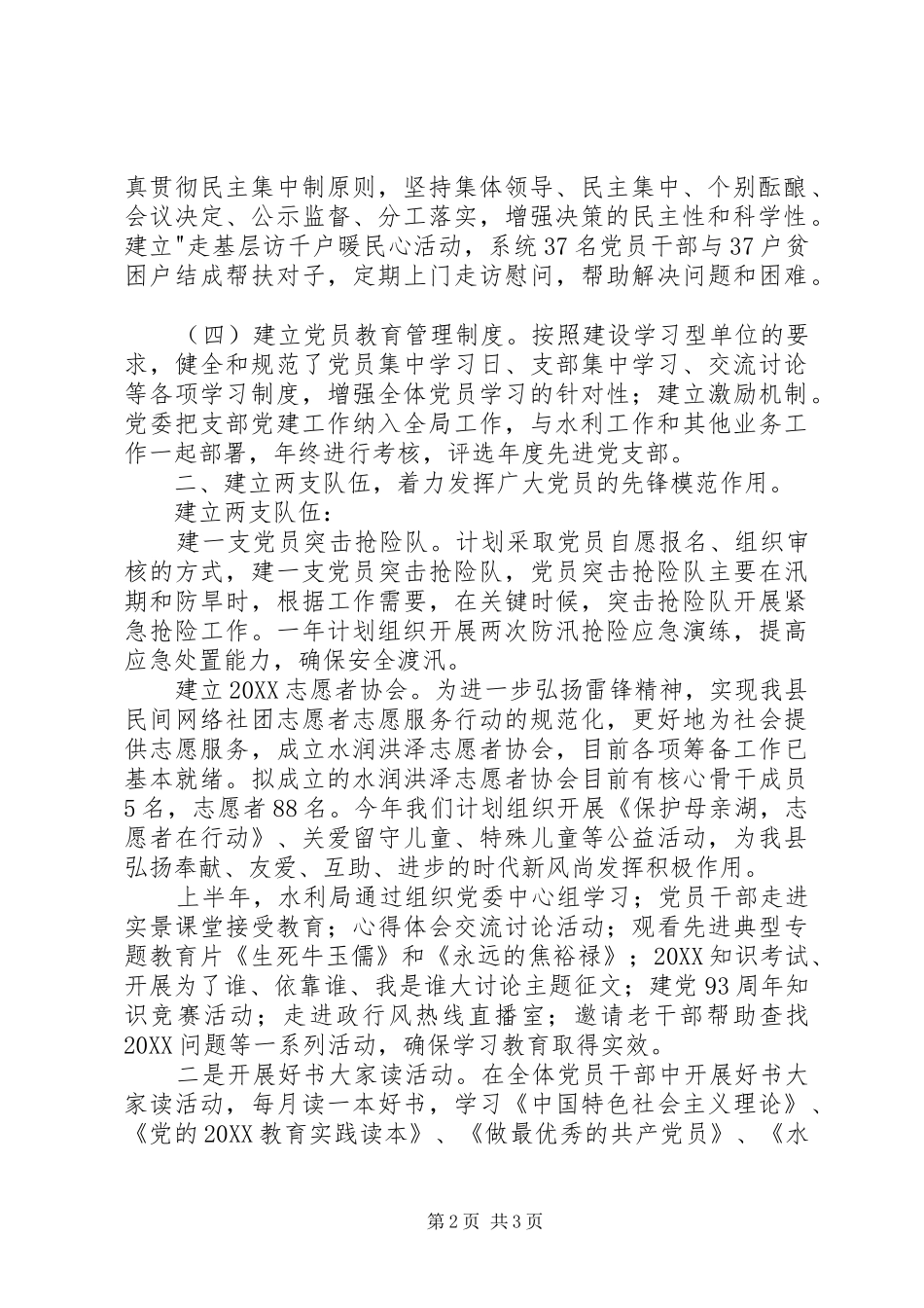 水利局党建上半年工作总结_第2页