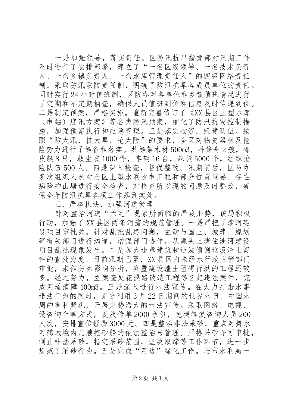 水利局党委创先争优交流材料_第2页