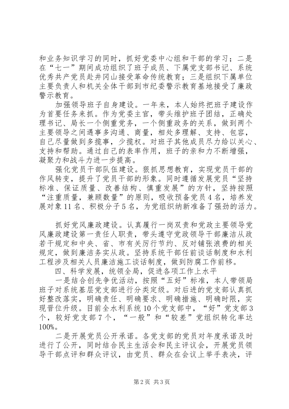 水利局党委书记党建工作汇报_第2页