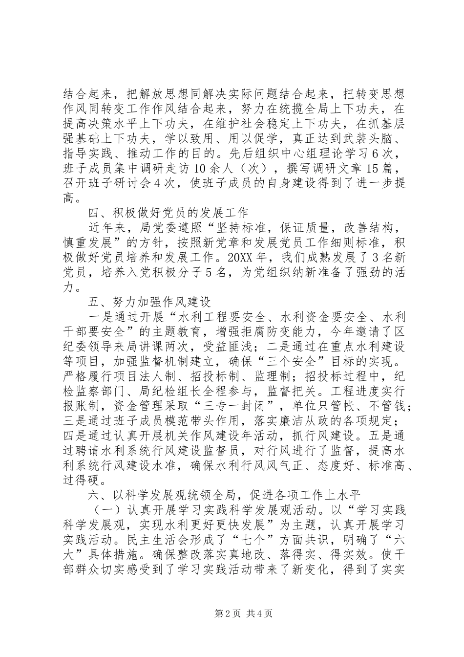 水利局党委书记履职情况汇报_第2页