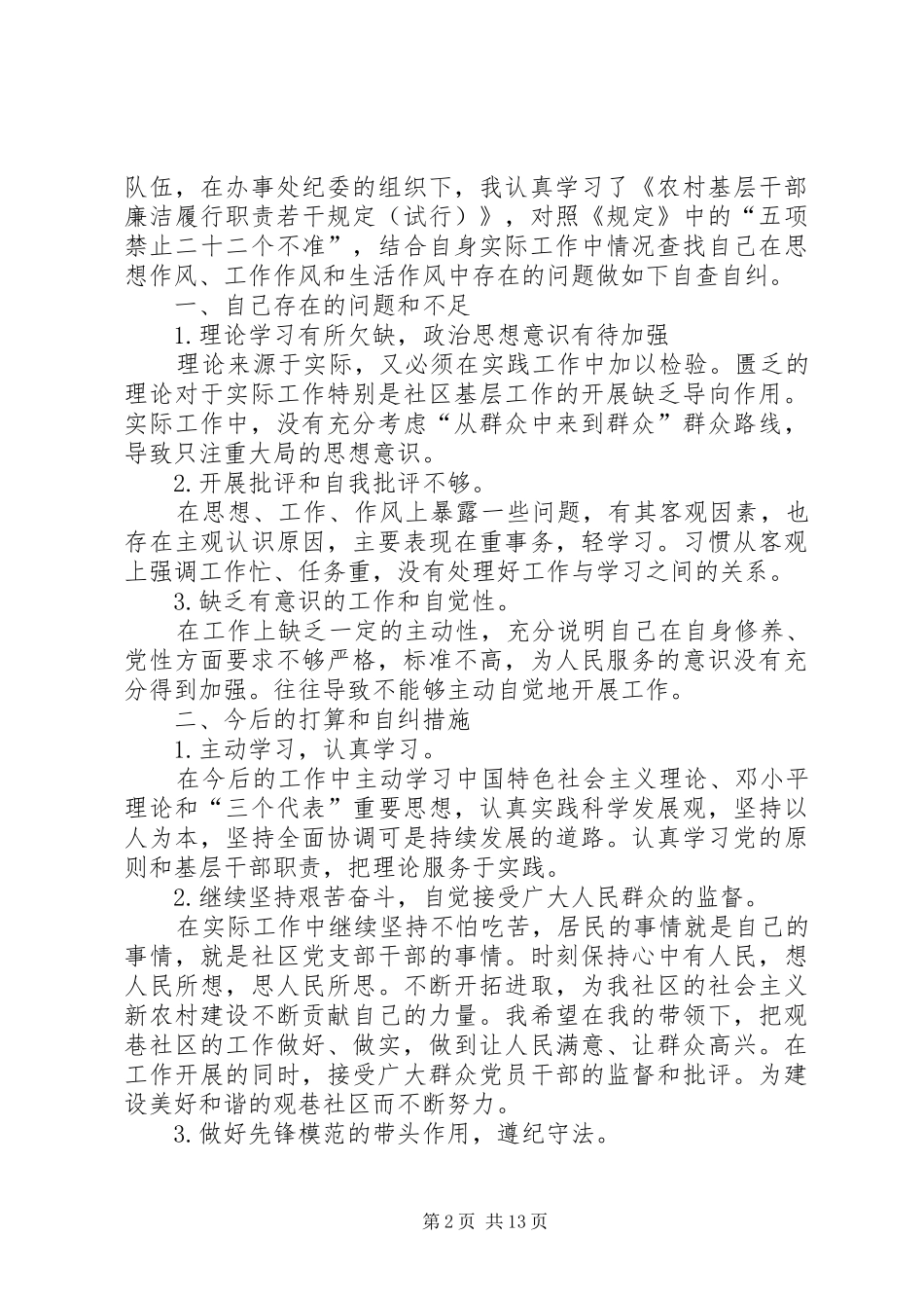 水利局党委作风建设自查报告_第2页