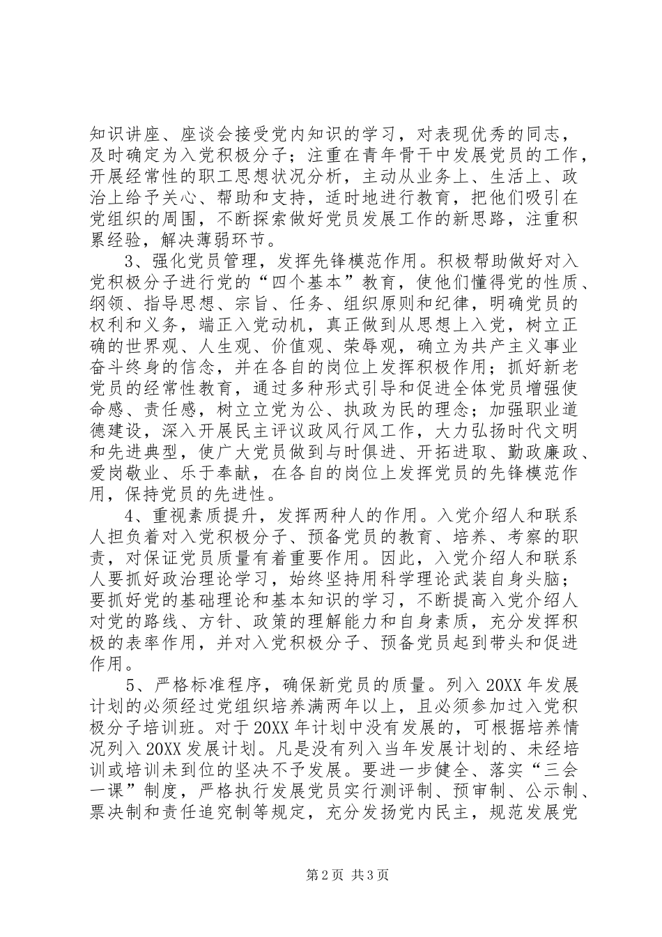 水利局党员发展计划_第2页