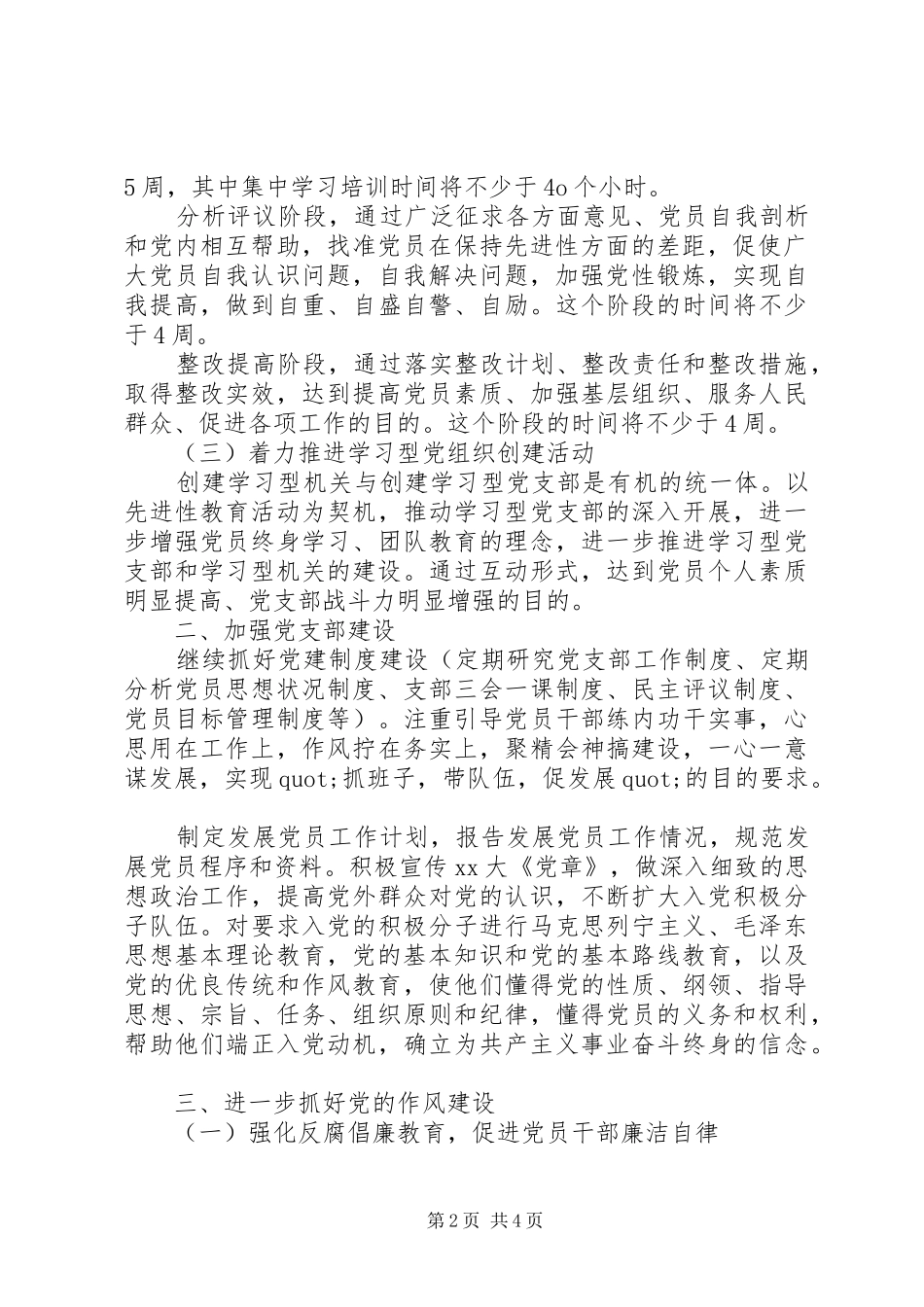 水利局党支部党建工作计划范文_第2页