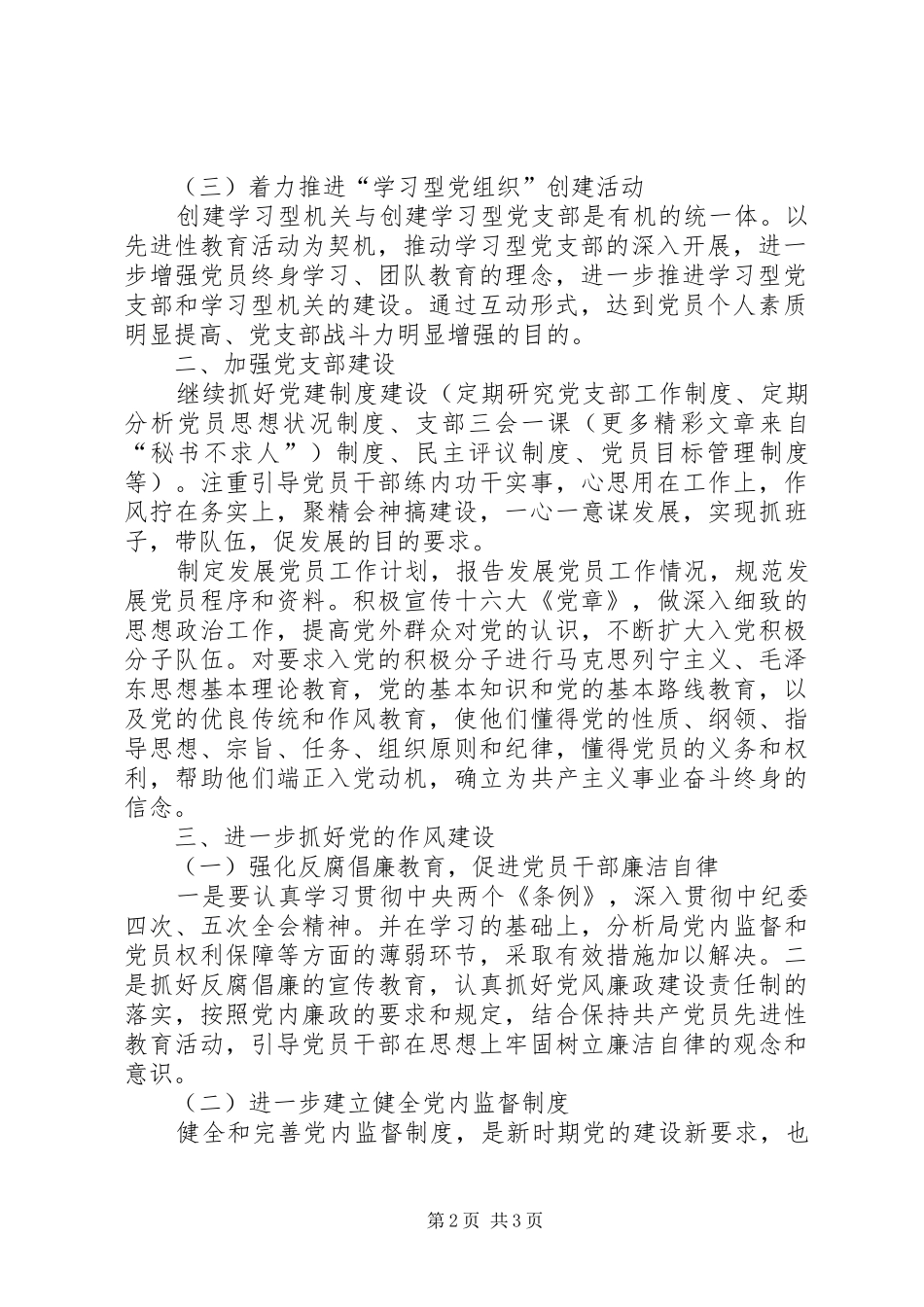 水利局党支部二五年党建工作计划_第2页