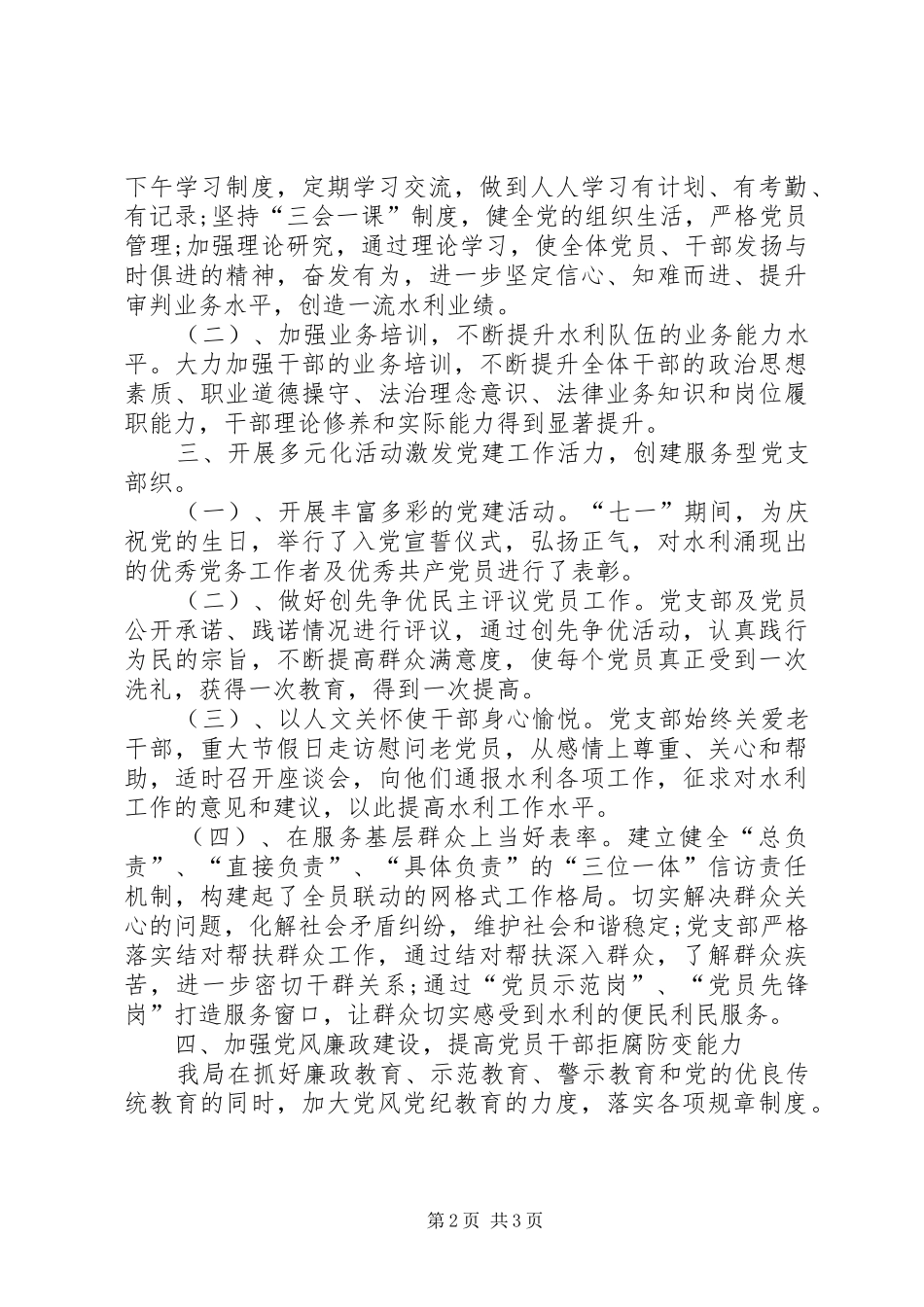水利局党支部工作总结_第2页
