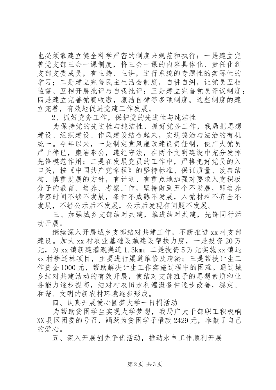 水利局党支部年度工作总结_第2页