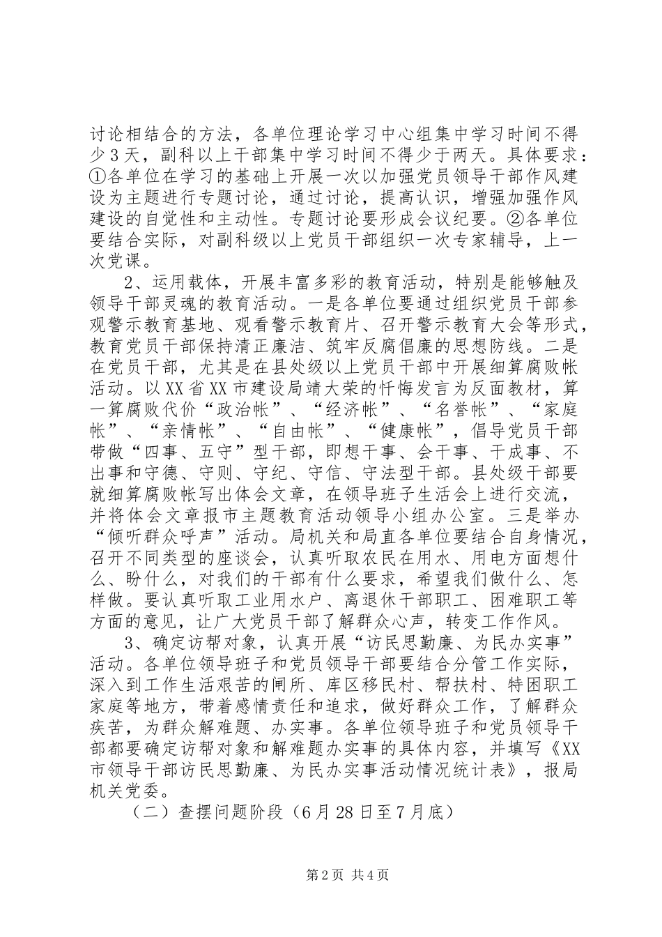 水利局党组干部教育活动意见_第2页