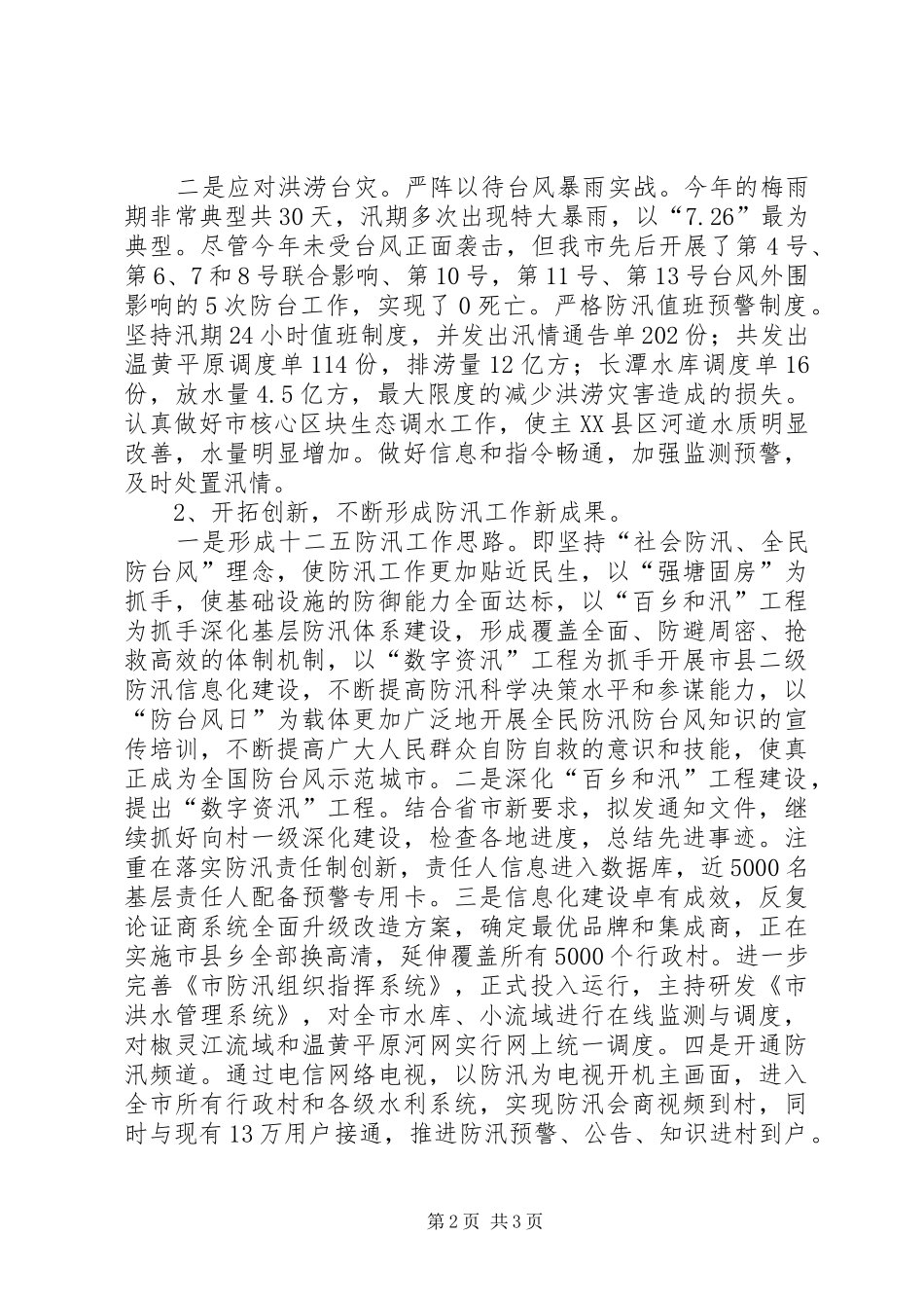 水利局党组个人述职述廉报告_第2页