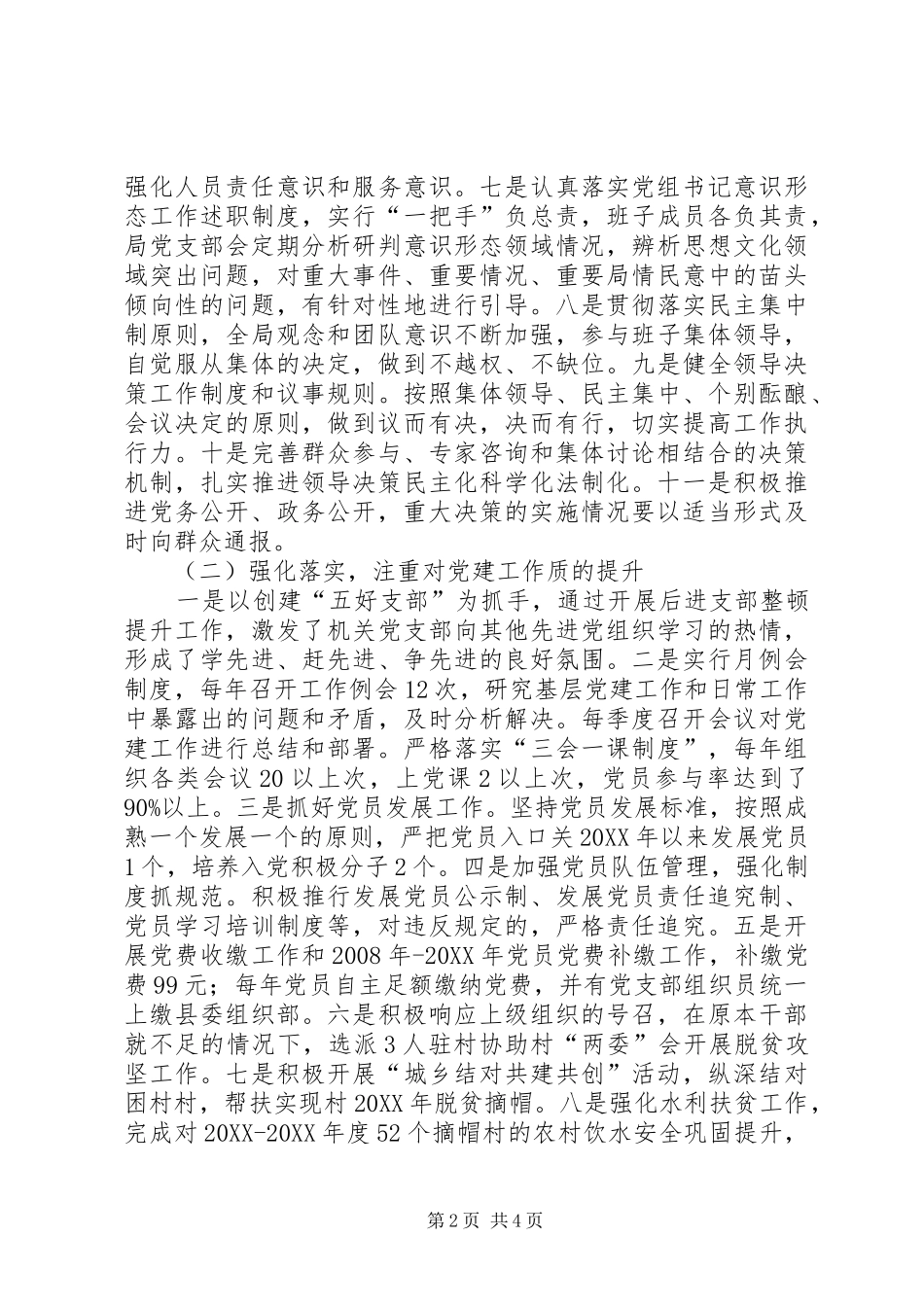 水利局党组工作汇报材料_第2页