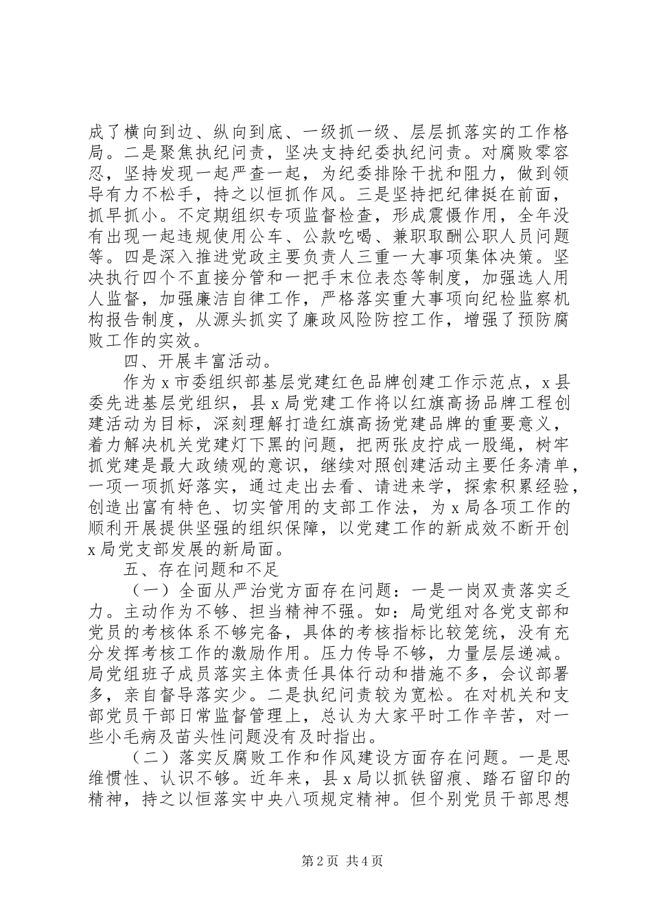 水利局党组履行党风廉政建设主体责任情况报告_第2页