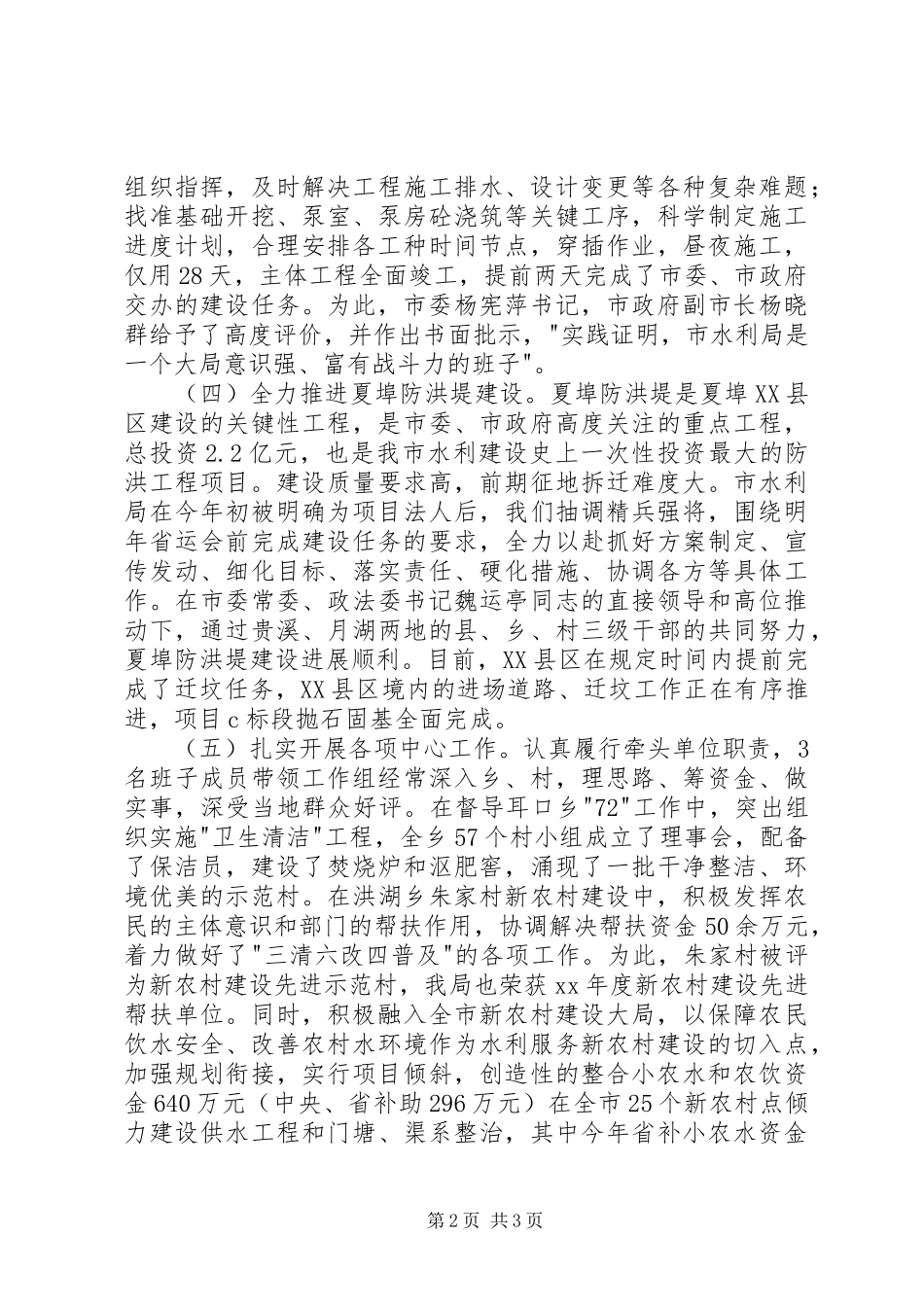 水利局党组述职报告范文_第2页