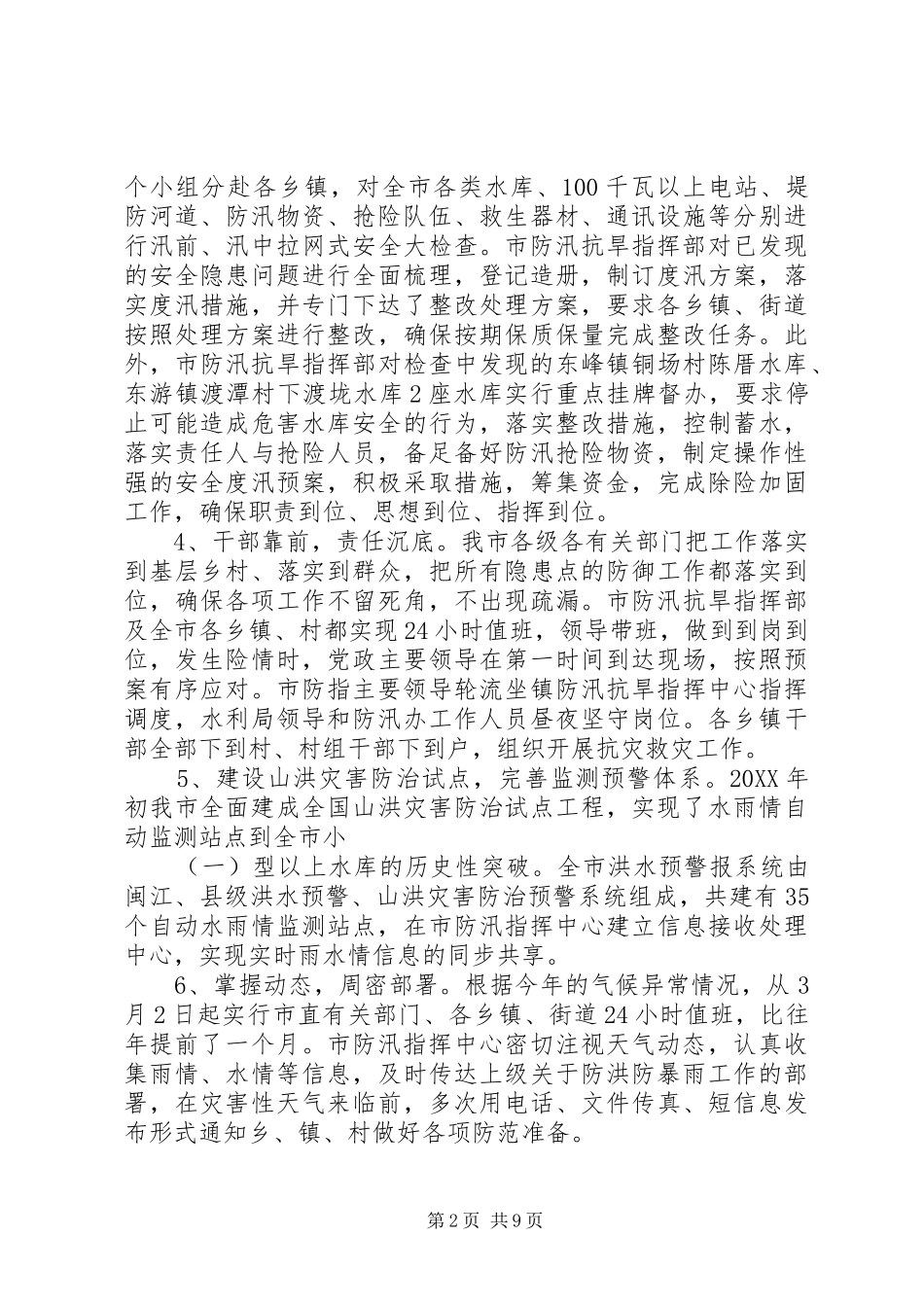 水利局的上半年工作总结和下半年工作安排_第2页