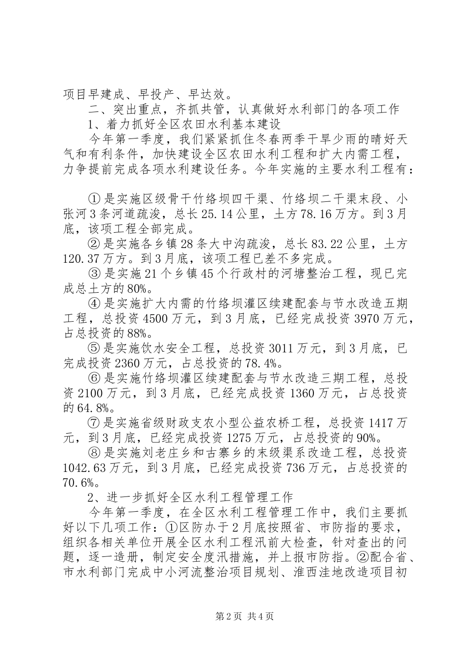 水利局的信访工作总结范文_第2页