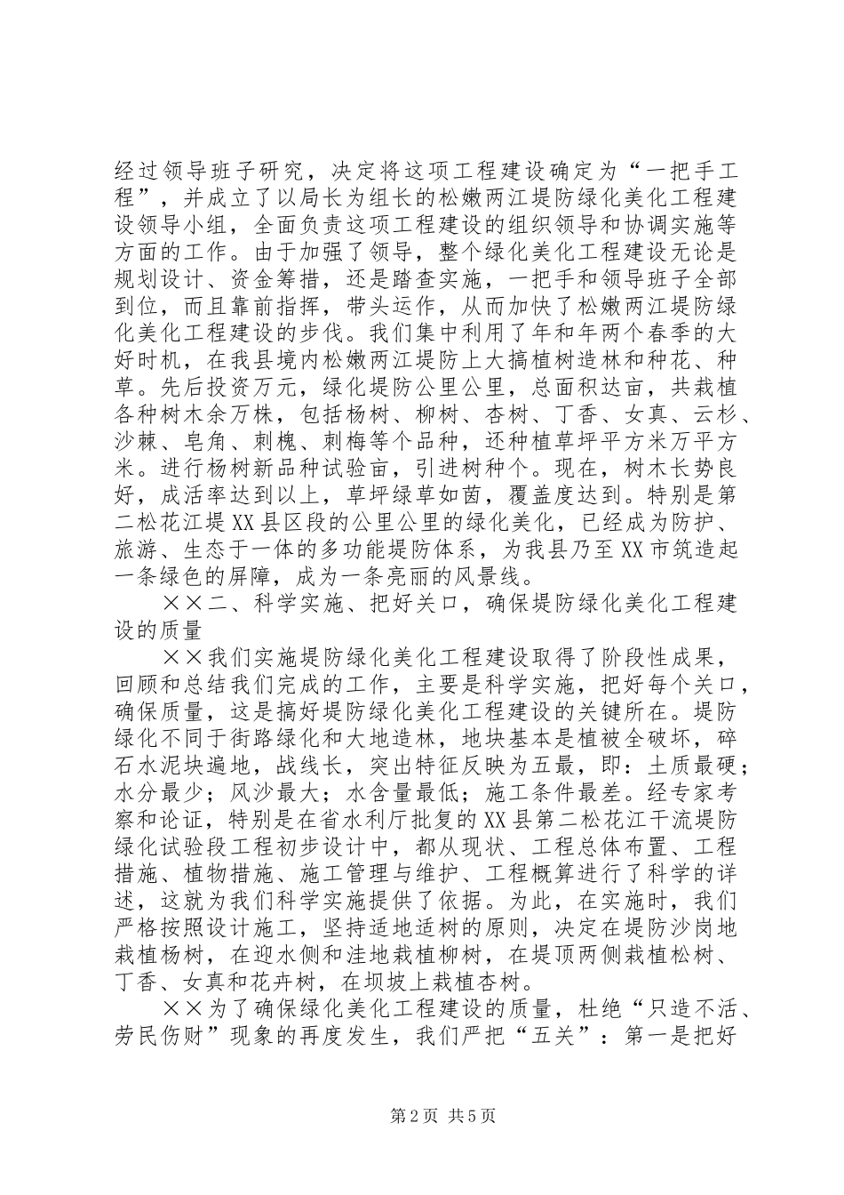 水利局堤防绿化美化工程建设经验汇报_第2页