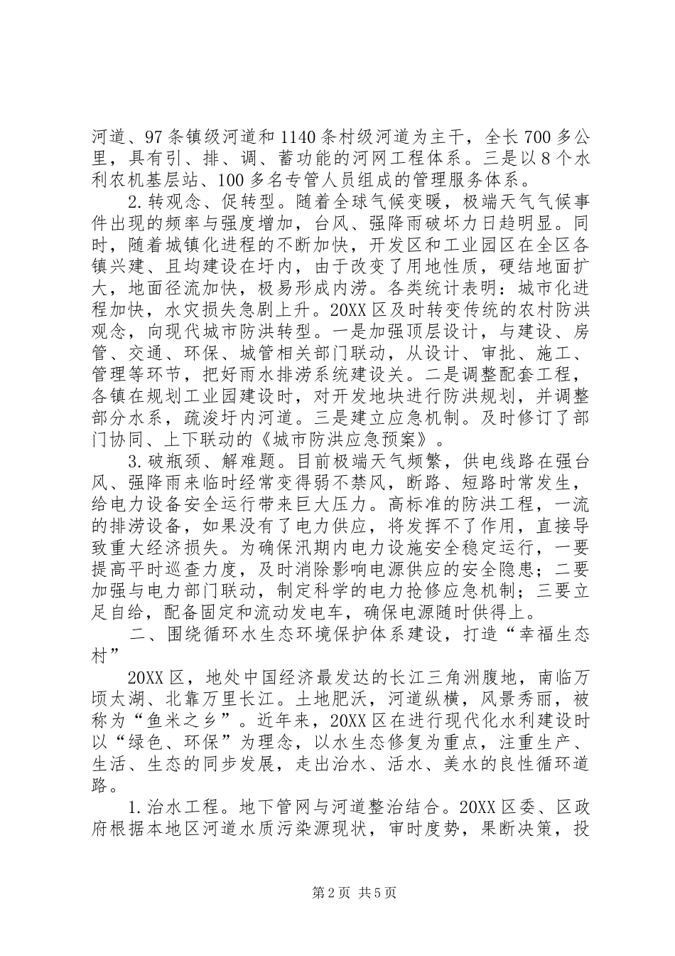 水利局调研报告_第2页