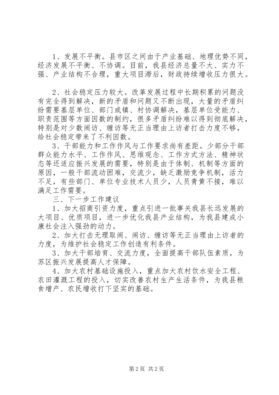 水利局对市县工作的体会_第2页