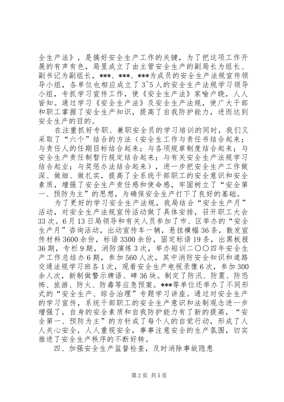 水利局二X年安全生产工作总结_第2页