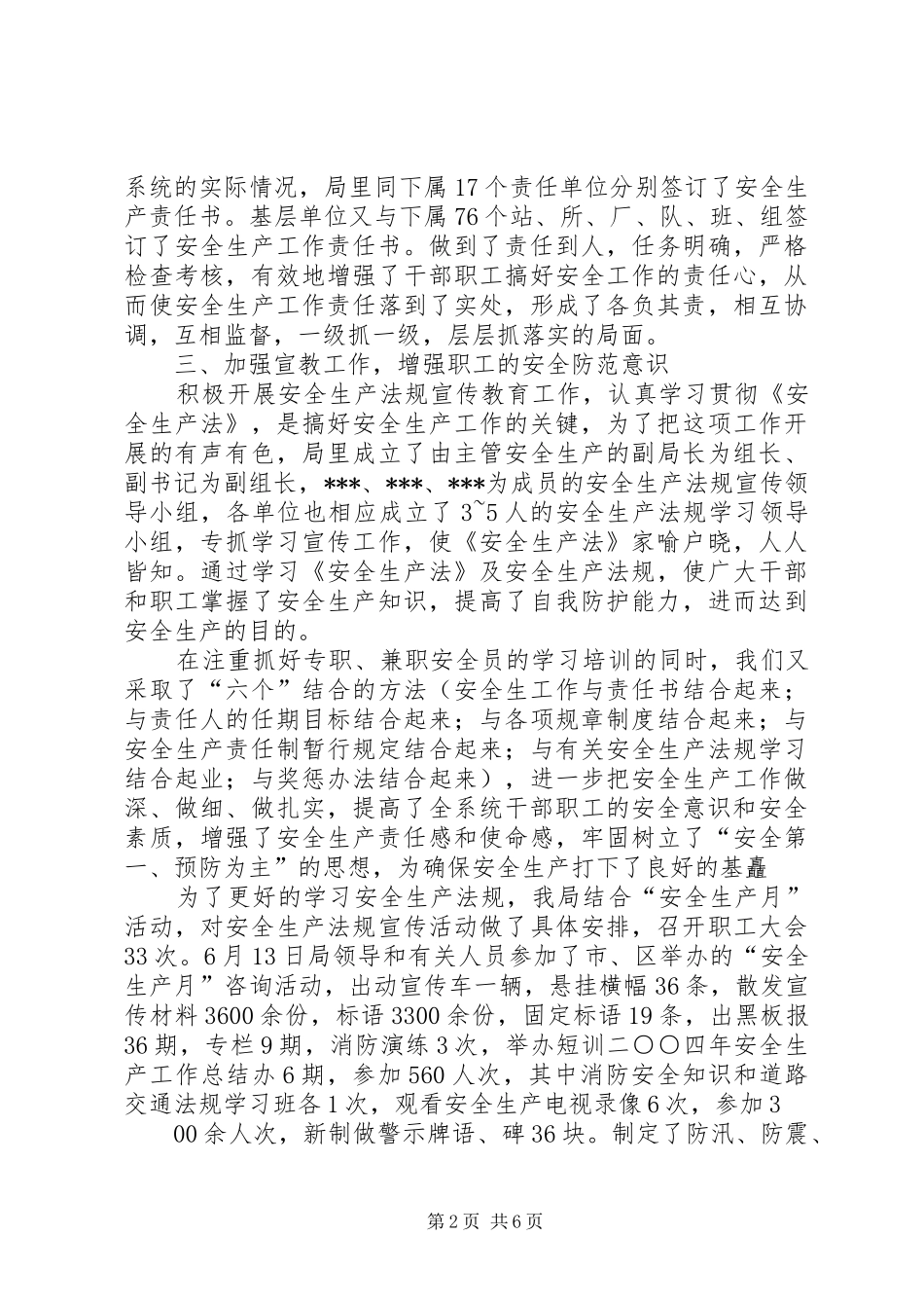 水利局二四年安全生产工作总结_第2页