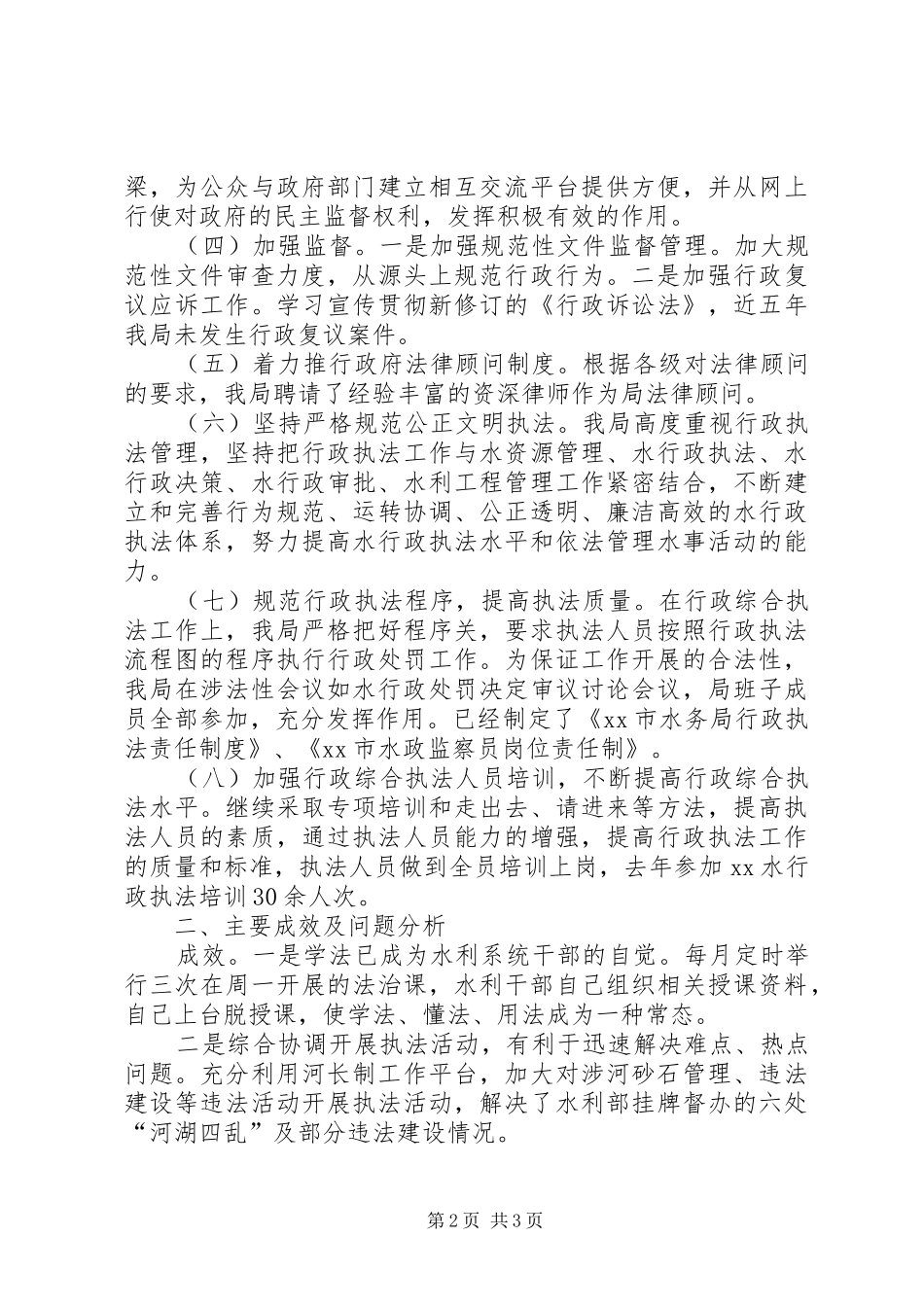 水利局法制政府建设工作报告_第2页