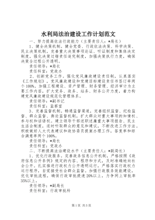 水利局法治建设工作计划范文