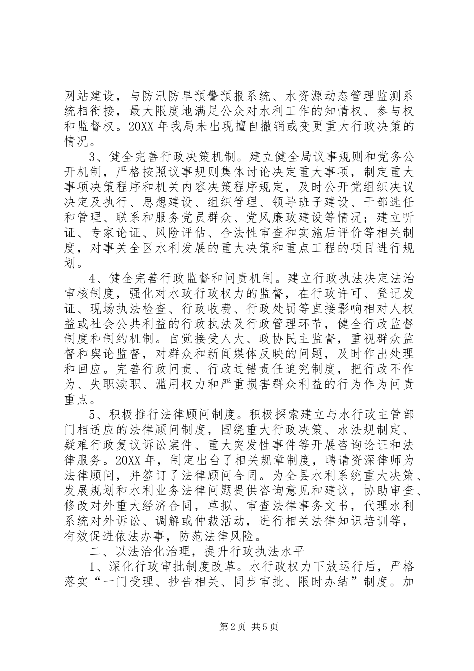 水利局法治建设工作总结_第2页