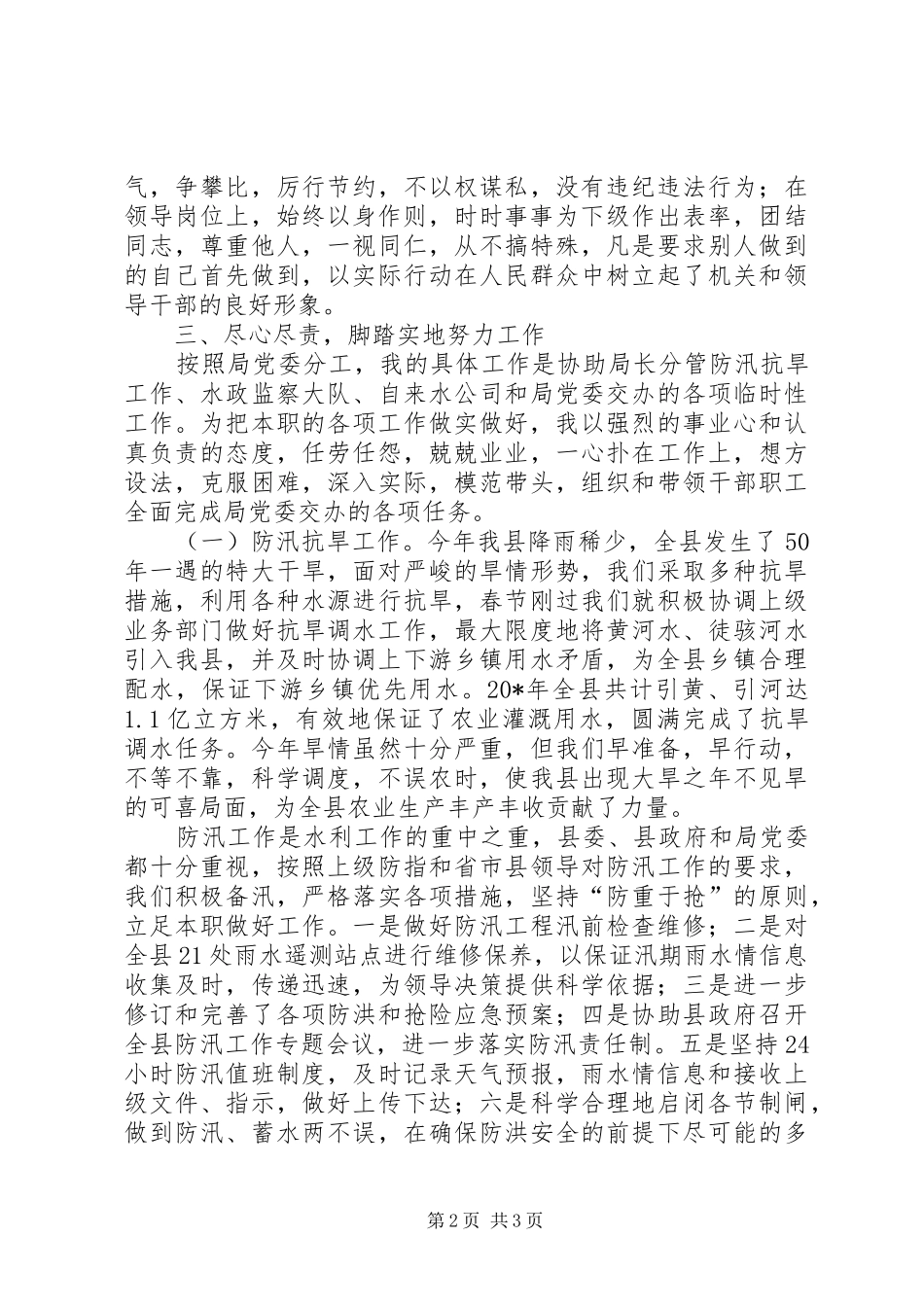 水利局防汛抗旱述职述廉报告_第2页
