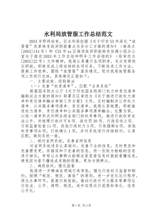 水利局放管服工作总结范文