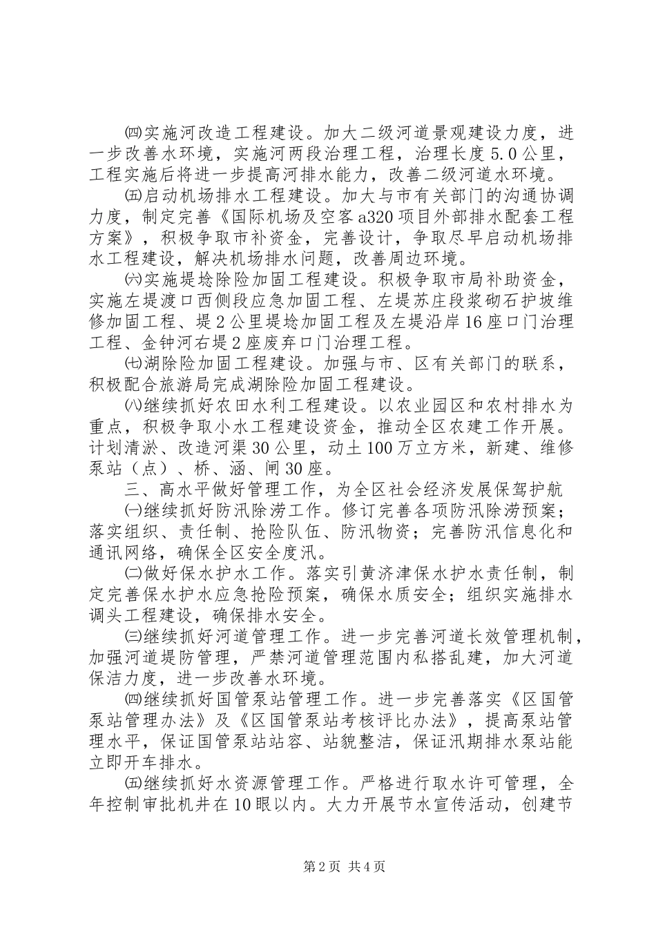 水利局服务保障安排_第2页