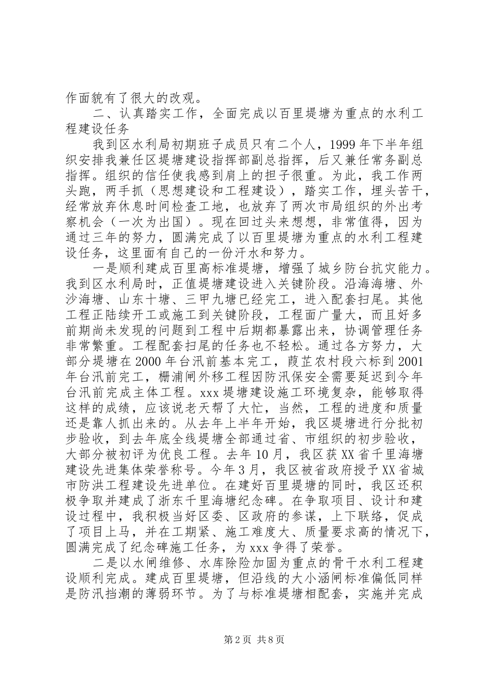 水利局副局述职报告_第2页
