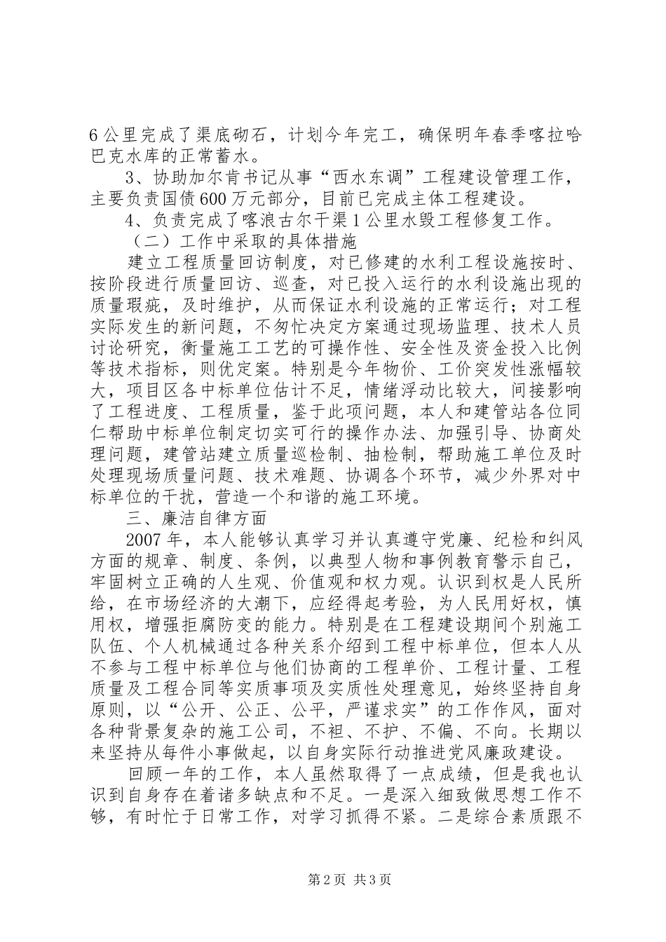 水利局副局长述职报告_第2页