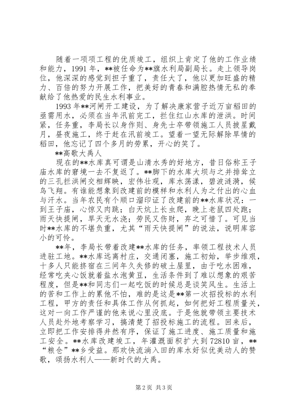 水利局副局长先进事迹_第2页