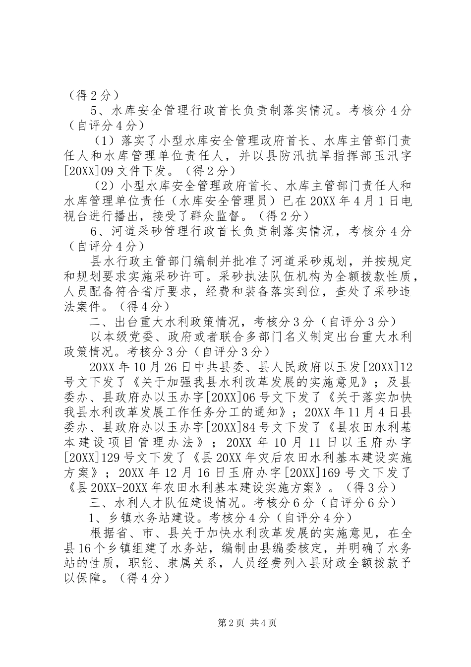 水利局改革考核工作报告_第2页