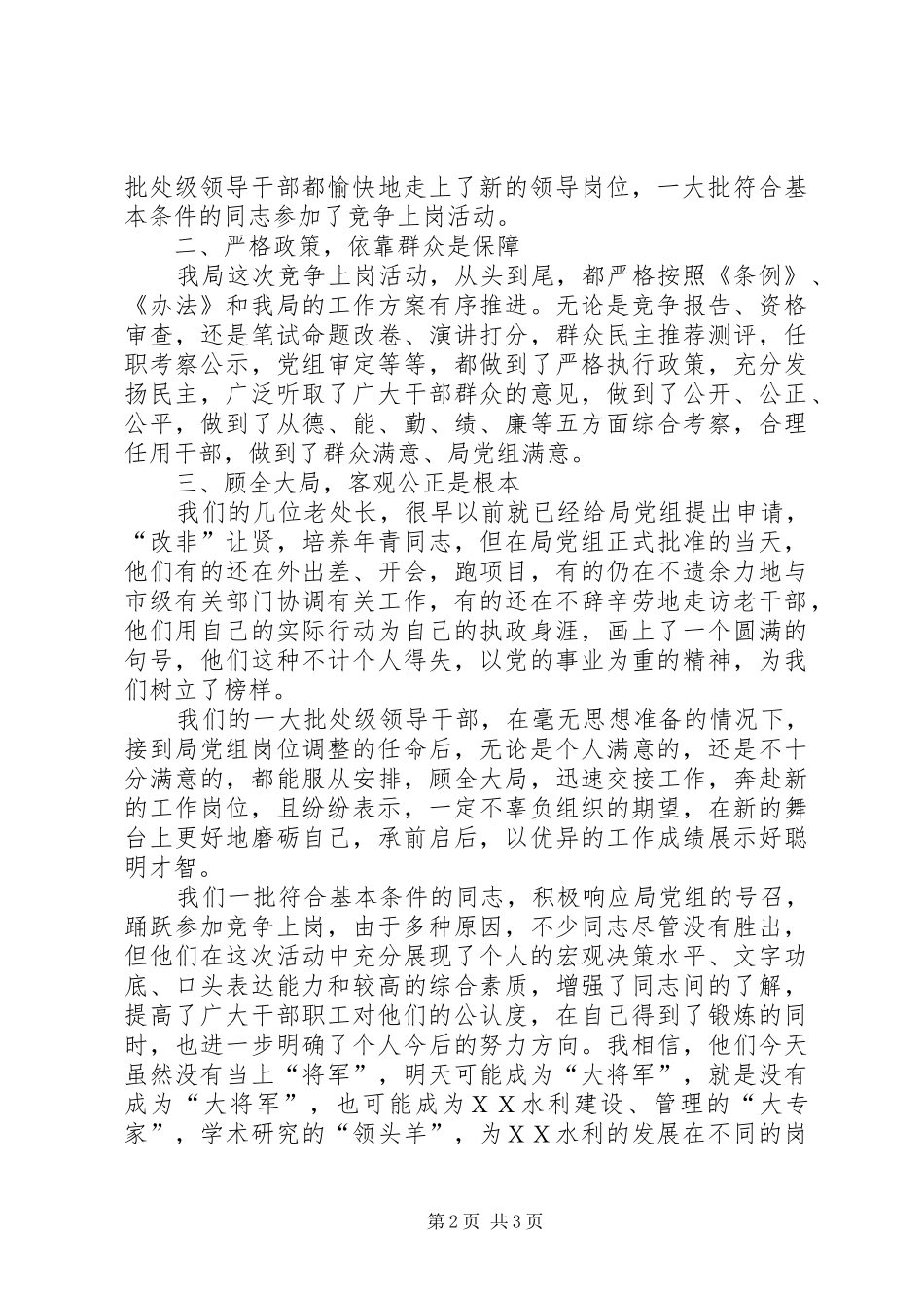 水利局干部工作总结致辞_第2页