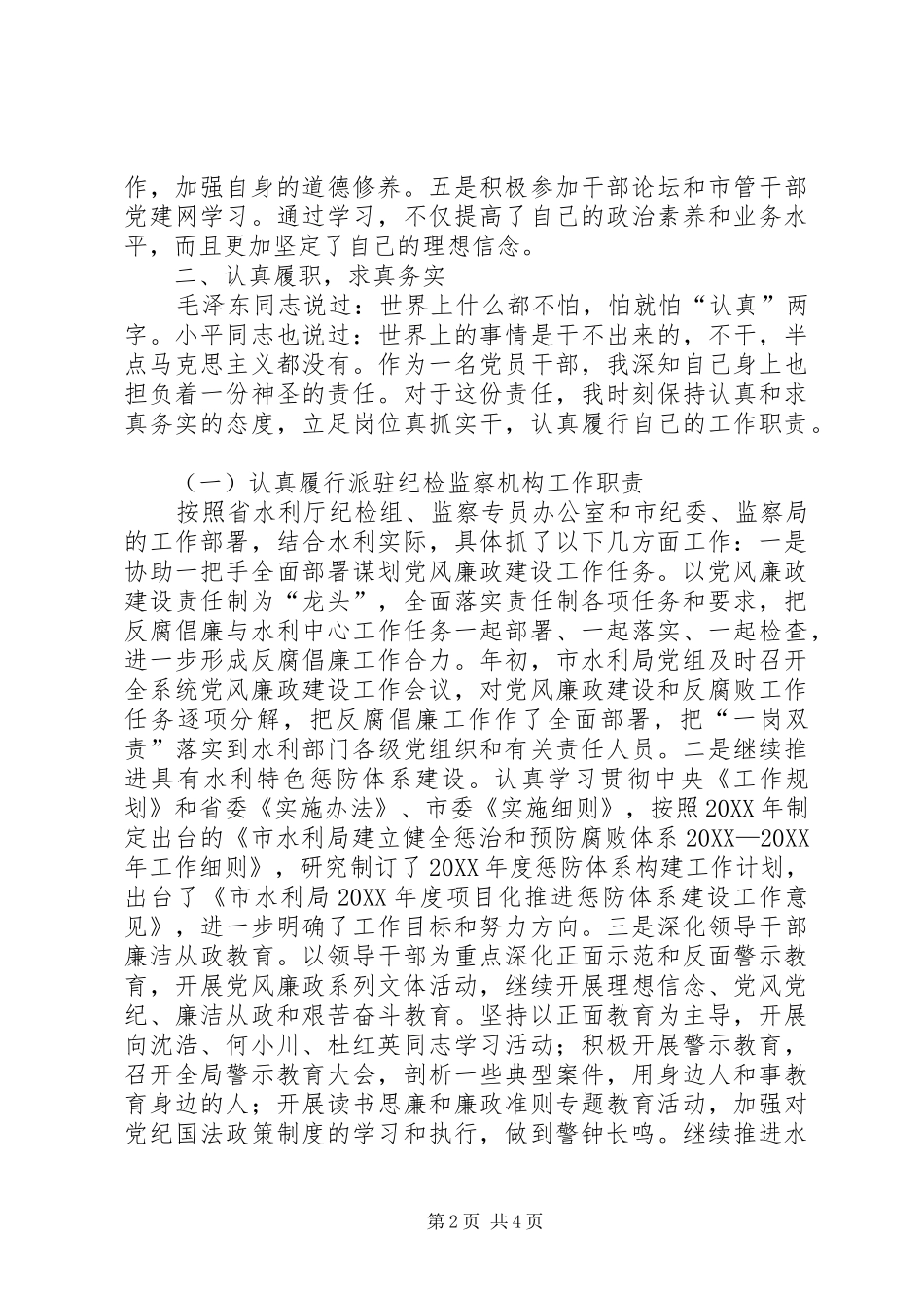 水利局干部述职报告_第2页